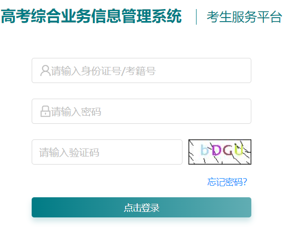 江苏小高考成绩查询网站网页截图
