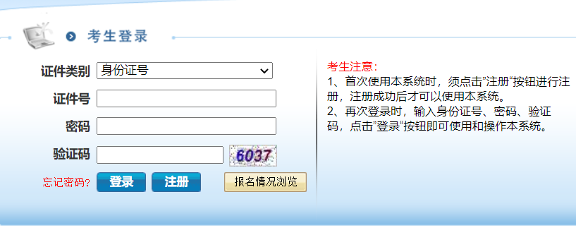 南京公务员考试网上报名系统网页截图