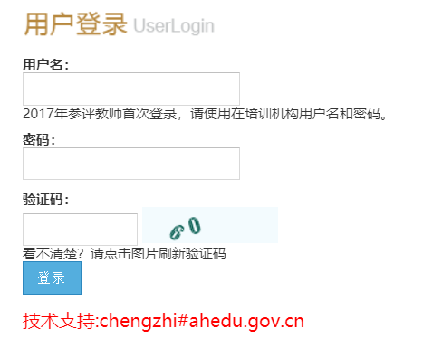 安徽省中小学教师信息技术应用能力发展测评系统网页截图