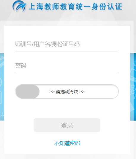 上海教师教育管理平台登录网页截图