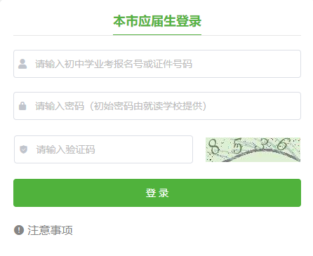 上海市中招网上报名系统#网页截图