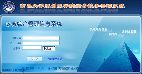 南昌大学抚州医学院综合教务管理系统网页截图