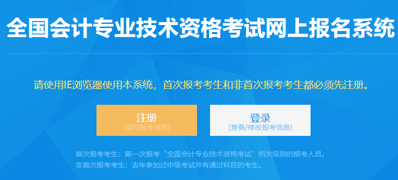 全国会计专业技术资格考试网上报名系统网网页截图