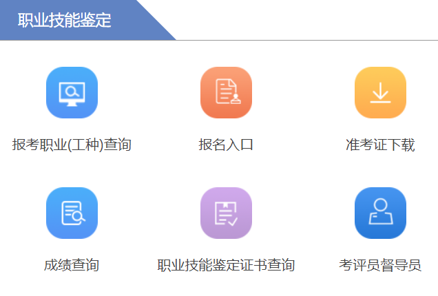 广东省职业技能鉴定指导中心网页截图