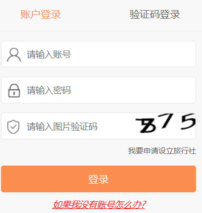 国家旅游局旅行社统计管理系统网页截图