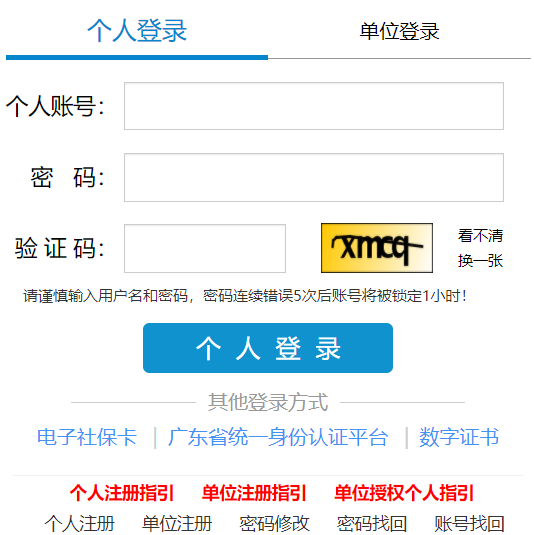 广东省事业单位公开招聘管理信息系统网页截图