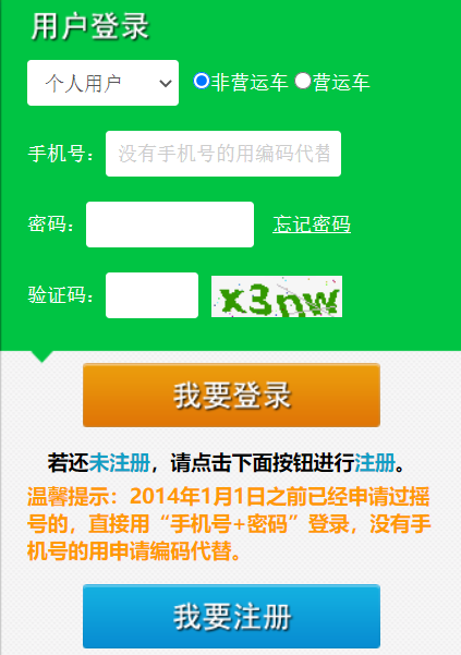 北京市小客车指标申请网网页截图