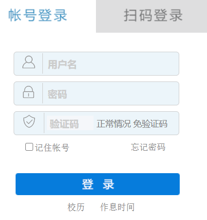 河海大学文天学院教务系统网页截图