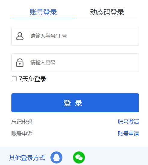 中南民族大学信息门户登录网页截图