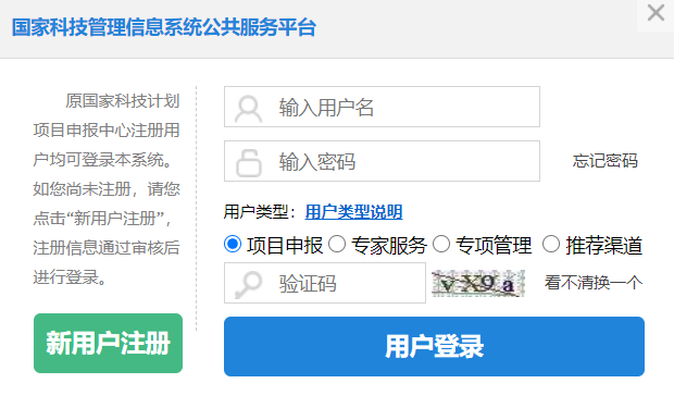 国家科技管理信息系统公共服务平台网页截图