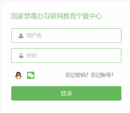 国家禁毒办互联网教育宁夏中心网页截图
