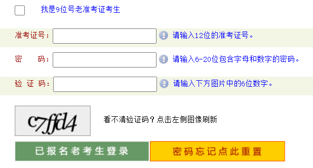 河南省高等教育自学考试考生服务平台报名系统网页截图