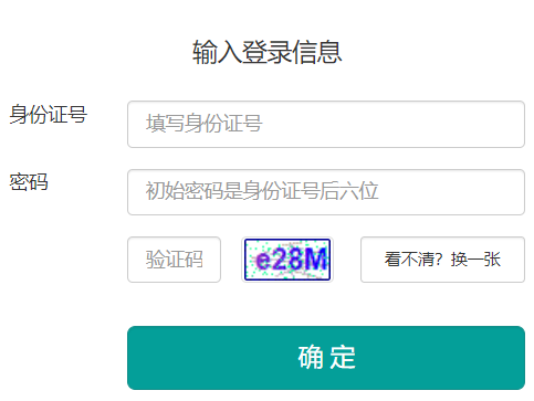 攀枝花招生考试信息网网页截图