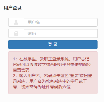 贵州中医药大学时珍学院教学综合信息服务平台网页截图