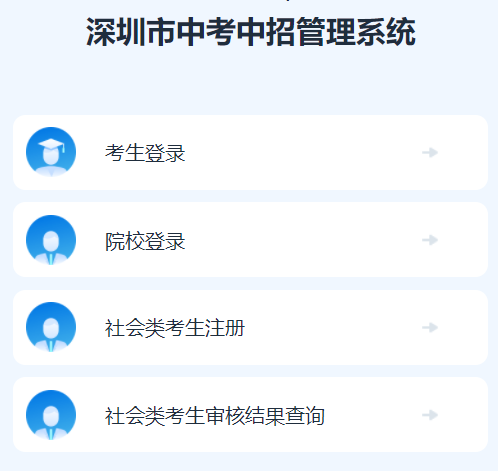 深圳市中考中招管理系统?=网页截图