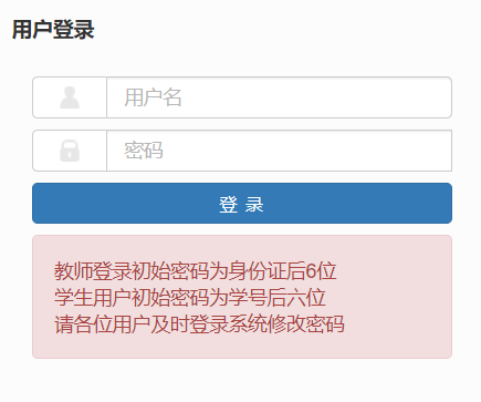 兴安职业技术学院教务管理系统网页截图