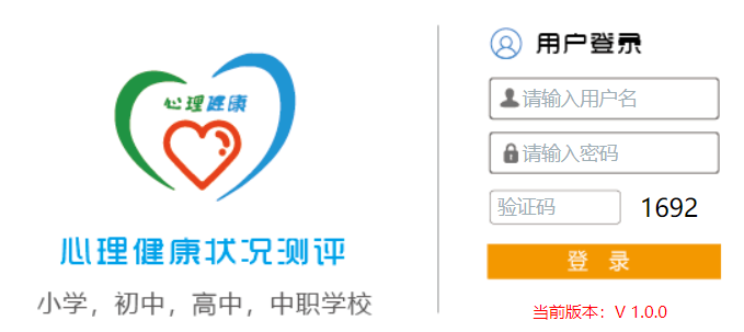 中小学生心理健康状况测评服务系统网页截图