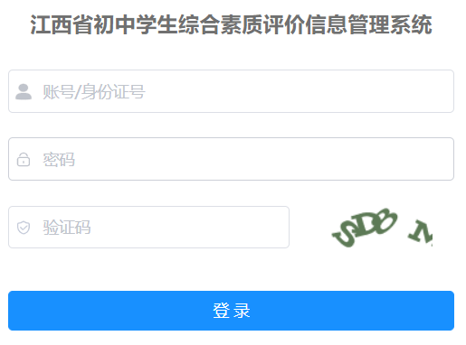 江西初中生综合素质评价系统登录网页截图