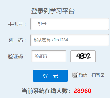广东省国家工作人员学法考试系统登录-网页截图