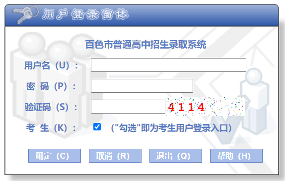 百色市招生考试网中考报名系统（初三、初二）网页截图