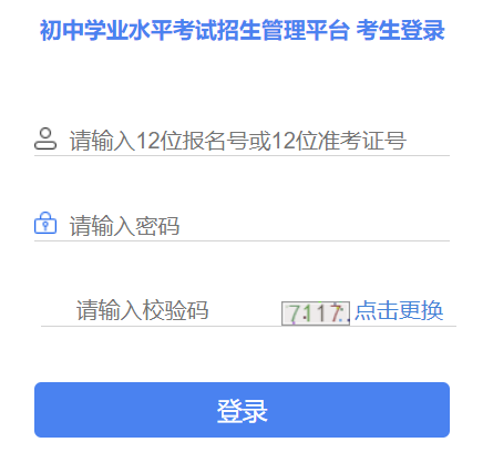 西安市中考管理系统中考志愿填报网页截图