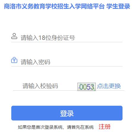 商洛市义务教育学校招生入学网络平台学生登录网页截图