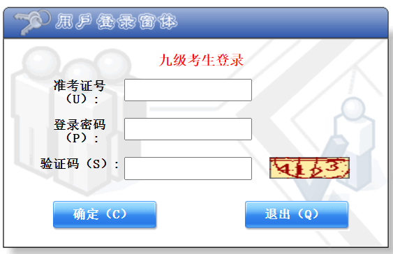 永宁县中考网上报名系统(九年级考生登录)网页截图