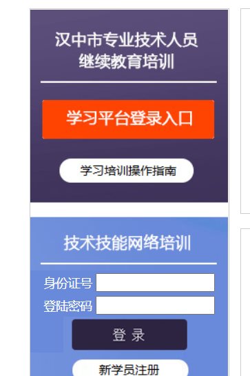 汉中市专业技术人员继续教育网网页截图