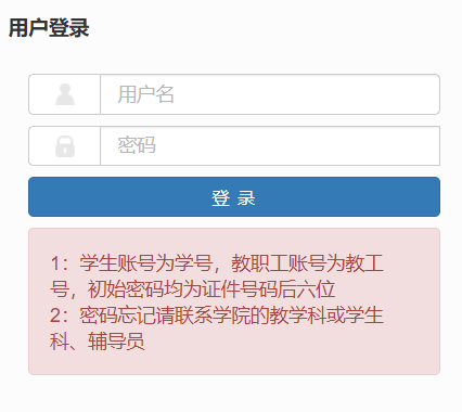 荆楚理工教务系统网页截图