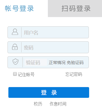 皖江工学院教务系统网页截图