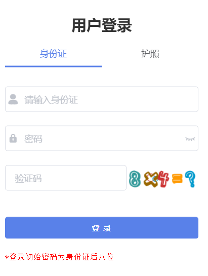 凉山州中考招生报名平台网页截图
