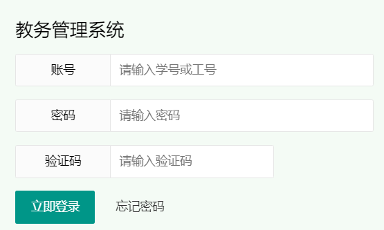 湖北医药学院教务管理系统网页截图