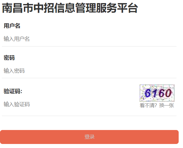 南昌教育考试院网中考报名网页截图