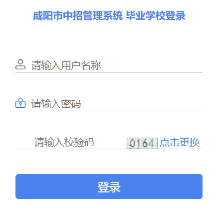 咸阳市教育局网网页截图
