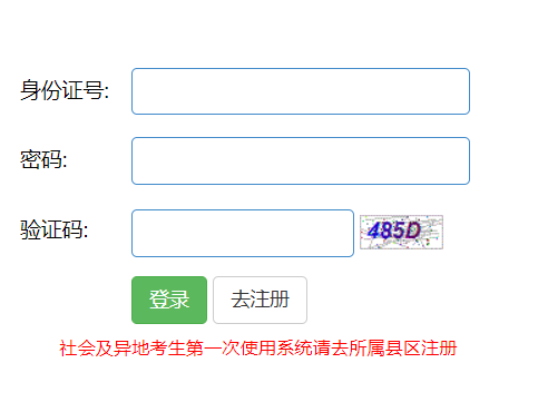 遂宁市招生考试网遂宁中考报名网上报名系统网页截图