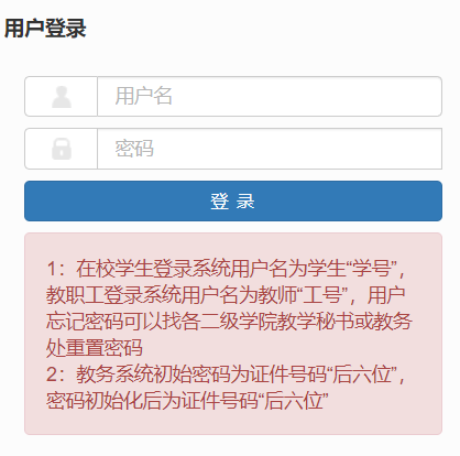 云南工商学院教务网址网页截图