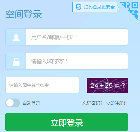 兰州市城关区智慧教育云平台网页截图