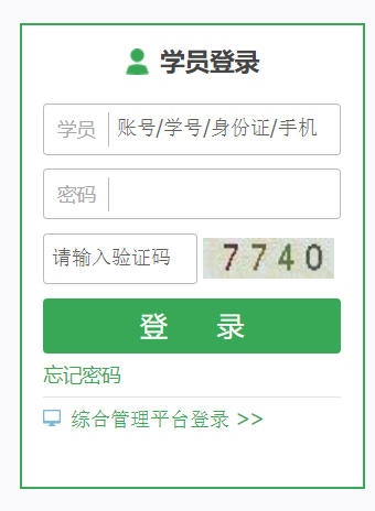 广州市中小学教师继续教育网登录网页截图
