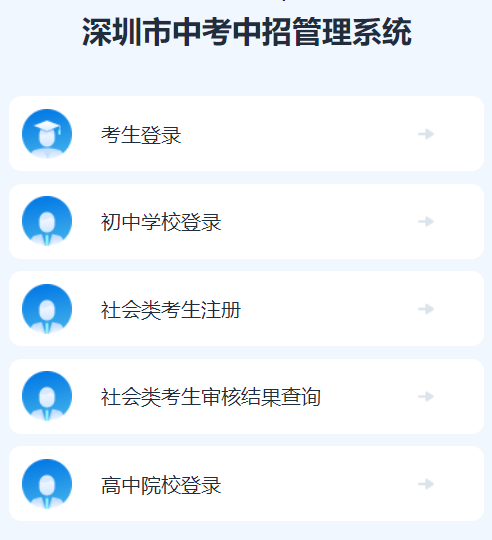 深圳中考志愿填报网站网页截图