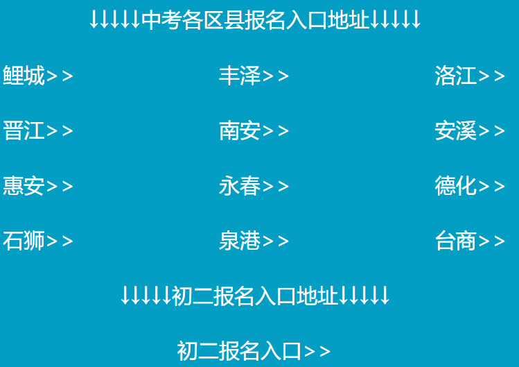 泉州市中考中招信息管理系统登录网页截图