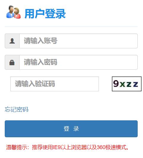广东轻工职业技术学院教务系统网页截图