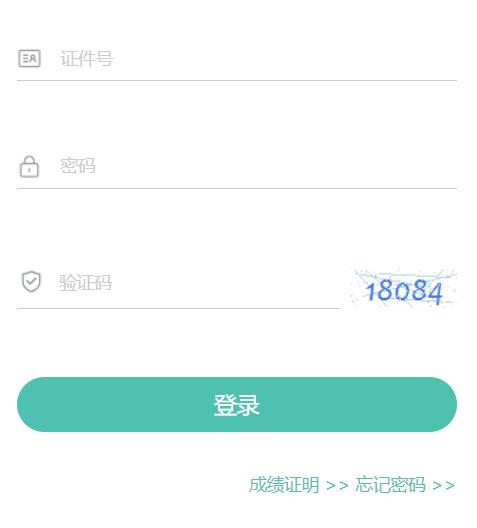 黑龙江学业水平考试网上报考平台网页截图