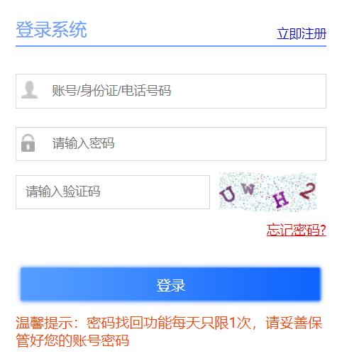 乌海教育网中考专栏填志愿系统网页截图