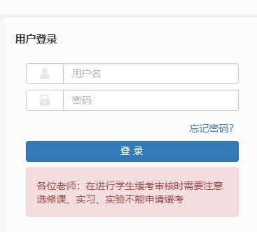 西南林业大学教务管理系统网页截图