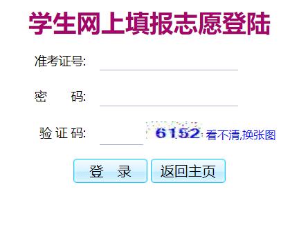 揭阳中考志愿填报系统网页截图