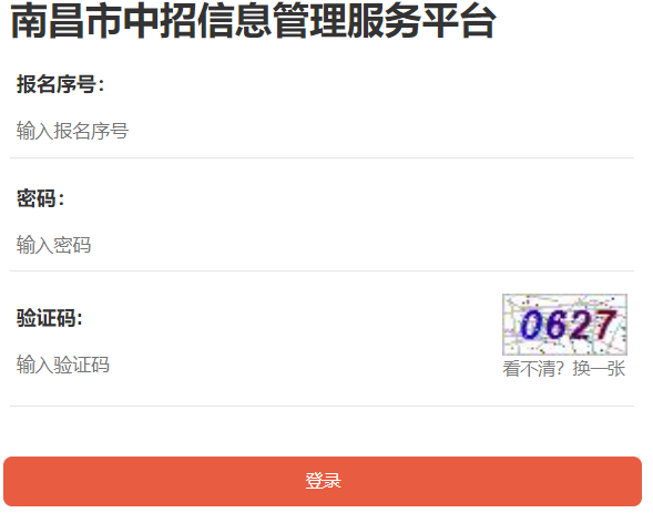 南昌市教育考试院中招信息管理服务平台网页截图
