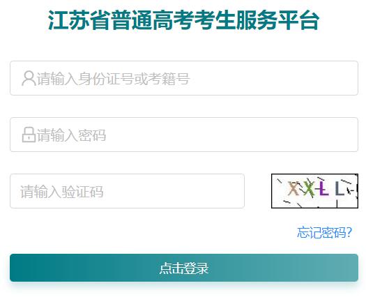 高考综合业务信息管理系统考生服务平台网页截图