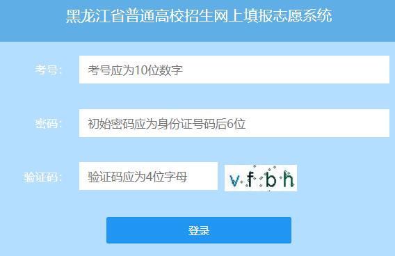 黑龙江招生考试信息港网页截图