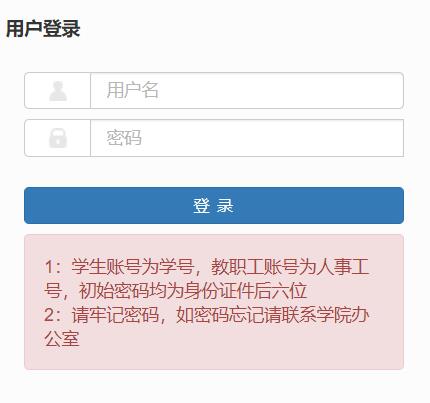 淮北师范大学教务管理系统网页截图