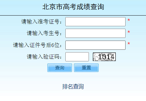 北京教育考试院网站网页截图